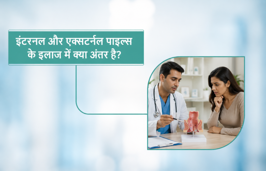 internal and external Piles in hindi