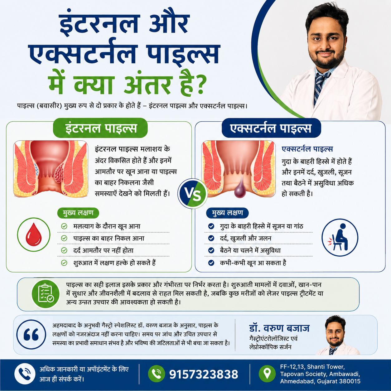 internal and external Piles in hindi